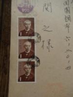 関之　宛郵便葉書　法務図書館　法務大臣官房司法法制調査部　　昭和37年前島密1円東京中央　田園調布印　

関之（せきいたる、1903年3月19日 - 2001年4月25日）、検事、弁護士。

長野県諏訪郡湖南村出身。小学校卒業後、専門学校検定試験合格。第一高等学校を経て、1932年東京帝国大学法学部卒。1934年検事となり、東京控訴院検事などをへて、1948年発足した人権擁護局の第一課長。1949年東京高検検事、1952年公安調査庁総務部長となり、破壊活動防止法や人権擁護委員法の草案を作成する。1963年最高検察庁検事、1966年総務部長。同年弁護士に転じ、中央学院大学教授。1974年定年退任。