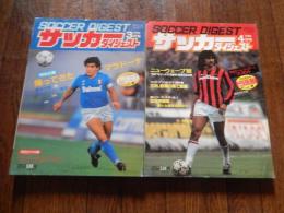 2冊　サッカーダイジェスト １９８８年３月号4月号
 表紙：マラドーナ＜ナポリ＞/帰ってきたマラドーナ
    出版社 日本スポーツ企画出版社
    刊行年 昭63 