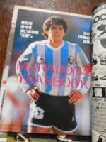 2冊　サッカーダイジェスト １９８８年３月号4月号
 表紙：マラドーナ＜ナポリ＞/帰ってきたマラドーナ
    出版社 日本スポーツ企画出版社
    刊行年 昭63 