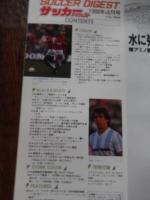 2冊　サッカーダイジェスト １９８８年３月号4月号
 表紙：マラドーナ＜ナポリ＞/帰ってきたマラドーナ
    出版社 日本スポーツ企画出版社
    刊行年 昭63 