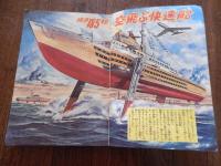 小学六年生 1960年6月号　小学館　ひびけ！山びこ関谷ひさし　少年ジャイアンツ三島みちひこ　お笑い110番ムロタニツネ象　おれは二十面相だ江戸川乱歩　がんばれ鉄腕太郎笹山しげる　虹子ちゃん桜井はじめ　少年ウルフ山川惣治　ひなぎく咲く道三木澄子　たいくつ王子早見利一　崑ちゃん名探偵　大村崑　東映のお姫様トリオ大川恵子　丘さとみ　桜町弘子　時速185キロ空飛ぶ快速船　