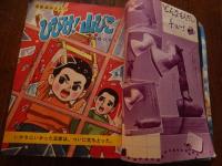 小学六年生 1960年6月号　小学館　ひびけ！山びこ関谷ひさし　少年ジャイアンツ三島みちひこ　お笑い110番ムロタニツネ象　おれは二十面相だ江戸川乱歩　がんばれ鉄腕太郎笹山しげる　虹子ちゃん桜井はじめ　少年ウルフ山川惣治　ひなぎく咲く道三木澄子　たいくつ王子早見利一　崑ちゃん名探偵　大村崑　東映のお姫様トリオ大川恵子　丘さとみ　桜町弘子　時速185キロ空飛ぶ快速船　