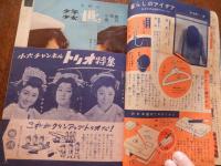 小学六年生 1960年6月号　小学館　ひびけ！山びこ関谷ひさし　少年ジャイアンツ三島みちひこ　お笑い110番ムロタニツネ象　おれは二十面相だ江戸川乱歩　がんばれ鉄腕太郎笹山しげる　虹子ちゃん桜井はじめ　少年ウルフ山川惣治　ひなぎく咲く道三木澄子　たいくつ王子早見利一　崑ちゃん名探偵　大村崑　東映のお姫様トリオ大川恵子　丘さとみ　桜町弘子　時速185キロ空飛ぶ快速船　