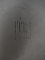 東天紅 : 東京帝國大學法學部 : 明治新聞雜誌文庫所藏目録 三　瀬木博尚編
 昭16年初版
裸本　Ｂ５判

瀬木博尚（嘉永5年10月6日（1852年11月17日） - 昭和14年（1939年）1月22日）は博報堂の創業者。富山県富山市桃井町出身。
富山藩士の瀬木博重の長男として生まれる。 富山の役人を経て、明治27年（1884年）に上京し、星亨の「めさまし新聞」に入社。明治28年（1895年）10月に東京都日本橋本銀町に教育雑誌の広告取次店「博報堂」を開業。明治30年（1897年）、神田区末広町に移転。明治43年（1910年）、日刊『内外通信』を発刊、社名を「内外通信社」と改称する。なお、広告部門には「広告部博報堂」の名称を継続使用した。大正3年（1914年）、神田区錦町に移転。大正13年（1924年）、株式会社化し、初代取締役社長に就任。資本金50万円。大正15年（1926年）、宮武外骨のコレクションを元にした「明治新聞雑誌文庫」を設立し、東京帝国大学に寄贈した。 