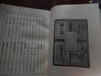 東天紅 : 東京帝國大學法學部 : 明治新聞雜誌文庫所藏目録 三　瀬木博尚編
 昭16年初版
裸本　Ｂ５判

瀬木博尚（嘉永5年10月6日（1852年11月17日） - 昭和14年（1939年）1月22日）は博報堂の創業者。富山県富山市桃井町出身。
富山藩士の瀬木博重の長男として生まれる。 富山の役人を経て、明治27年（1884年）に上京し、星亨の「めさまし新聞」に入社。明治28年（1895年）10月に東京都日本橋本銀町に教育雑誌の広告取次店「博報堂」を開業。明治30年（1897年）、神田区末広町に移転。明治43年（1910年）、日刊『内外通信』を発刊、社名を「内外通信社」と改称する。なお、広告部門には「広告部博報堂」の名称を継続使用した。大正3年（1914年）、神田区錦町に移転。大正13年（1924年）、株式会社化し、初代取締役社長に就任。資本金50万円。大正15年（1926年）、宮武外骨のコレクションを元にした「明治新聞雑誌文庫」を設立し、東京帝国大学に寄贈した。 
