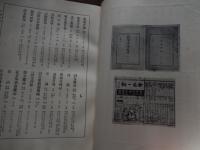 東天紅 : 東京帝國大學法學部 : 明治新聞雜誌文庫所藏目録 三　瀬木博尚編
 昭16年初版
裸本　Ｂ５判

瀬木博尚（嘉永5年10月6日（1852年11月17日） - 昭和14年（1939年）1月22日）は博報堂の創業者。富山県富山市桃井町出身。
富山藩士の瀬木博重の長男として生まれる。 富山の役人を経て、明治27年（1884年）に上京し、星亨の「めさまし新聞」に入社。明治28年（1895年）10月に東京都日本橋本銀町に教育雑誌の広告取次店「博報堂」を開業。明治30年（1897年）、神田区末広町に移転。明治43年（1910年）、日刊『内外通信』を発刊、社名を「内外通信社」と改称する。なお、広告部門には「広告部博報堂」の名称を継続使用した。大正3年（1914年）、神田区錦町に移転。大正13年（1924年）、株式会社化し、初代取締役社長に就任。資本金50万円。大正15年（1926年）、宮武外骨のコレクションを元にした「明治新聞雑誌文庫」を設立し、東京帝国大学に寄贈した。 