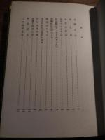 古錢明鑑　
麻生彌平太著
    出版社 魚住書店
    刊行年 昭和47年
    ページ数 183p 