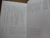学芸　国語国文学　第55号　石井正己教授・黒石陽子教授・大井田義彰教授退職記念号
出版社 東京学芸大学国語国文学会
 刊行年 令和5年 3月　全488頁
