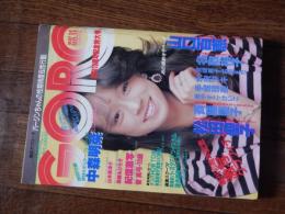 GORO ゴロー 11 1984 昭和59年5月』 通巻240　中森明菜ポスター付、 山口百恵 名取裕子 手塚理美 松田聖子 宮崎美子 石田えり 水沢アキ ポスター
