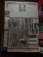 GORO ゴロー 11 1984 昭和59年5月』 通巻240　中森明菜ポスター付、 山口百恵 名取裕子 手塚理美 松田聖子 宮崎美子 石田えり 水沢アキ ポスター