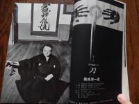 カメラ毎日 1976年9月号
奈良原一高　小川隆之　石元泰博　藤森秀郎　小西海彦　長浜治　浅井慎平　ほか