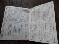 銘酒 剣菱 維新回天の巻 パンフレット

剣菱誕生のルーツを紐解くうえでの有力な手がかりが、江戸時代の文献『二千年袖鑒（そでかがみ）』。この文献には、伊丹の銘酒・稲寺屋（いなでらや）が永正2年に創業したことや、この文献が刊行された嘉永2年（1849）の時点ですでに345年の歴史があることなどが今も変わらぬロゴマークとともに記されている。ただ、文献のどこにも「剣菱」の二文字は見当たらない。その所以は、江戸後期の文豪・頼山陽（らいさんよう）の「江戸で評判になるにつれ、江戸の人々が（剣菱と）呼称し、結果として商標名になっていった」（長古堂記/ちょうこどうき）との記述から伺い知ることができる。では、永正2年の創業から300年以上もの間、このロゴマークを冠した酒はいったいなんと呼ばれていたのか?創業主・稲寺屋が精魂込めて醸造した酒