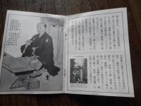 銘酒 剣菱 維新回天の巻 パンフレット

剣菱誕生のルーツを紐解くうえでの有力な手がかりが、江戸時代の文献『二千年袖鑒（そでかがみ）』。この文献には、伊丹の銘酒・稲寺屋（いなでらや）が永正2年に創業したことや、この文献が刊行された嘉永2年（1849）の時点ですでに345年の歴史があることなどが今も変わらぬロゴマークとともに記されている。ただ、文献のどこにも「剣菱」の二文字は見当たらない。その所以は、江戸後期の文豪・頼山陽（らいさんよう）の「江戸で評判になるにつれ、江戸の人々が（剣菱と）呼称し、結果として商標名になっていった」（長古堂記/ちょうこどうき）との記述から伺い知ることができる。では、永正2年の創業から300年以上もの間、このロゴマークを冠した酒はいったいなんと呼ばれていたのか?創業主・稲寺屋が精魂込めて醸造した酒