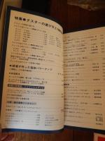 5冊　電波科学　1979年2月号　トリオKA-9900の詳細と全回路図　ビクターSX-7Ⅱ/ソニーTA-N9レポート　ダイヤトーン2S-305　特集＝テスター活用法
電波科学 1979年6月号 特集:メタル・ポジション付きカセットデッキ10機種の実測とテスト 徹底製作コース A級パワーアンプの製作電波科学　
電波科学　1979年8月号 　実践的オペアンプ入門
電波科学 1979年10月号 特集:20cm2WaySPシステム4機種の徹底製作 *アカイGX-M30全回路図 トリオTS-180
電波科学　1979年12月号　スッカリわかるノンカットオフパワーアンプ/他　
