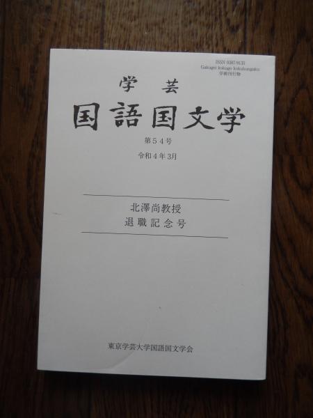 空手道新教程/中山正敏・日本空手道協会主席師範/30数年間の体験