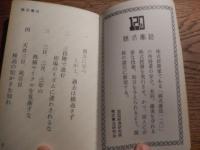 株式憲法120　加田経済研究所　PASSPORT　OF STOCK　所長加田泰　昭和46年発行　全30頁