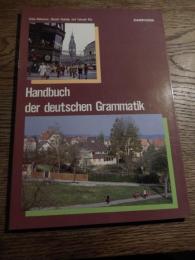 HANDBUCH DER DEUTSCHEN GRAMMATIK　ドイツ語ハンドブック　中村浩平　三修社　1987年初版