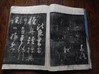 和綴本　拓本　八丁