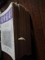 39冊セット　学生書莚　昭和34年7月号〜昭和37年11月号　顧問豊田雅孝　高塚竹堂　主幹平岡華雪　東京書莚会発行

平岡華雪が昭和２５年に創設した書道団体。
