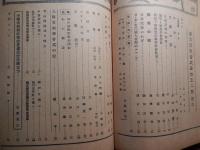 6冊セット『逓信同窓会誌』昭和14年8月（449号）昭和14年9月（450号）昭和14年12月（451号）昭和15年1月（452号）昭和15年3月（453号）昭和15年5月（454号）
 真家賢治編集発行
    出版社 財団法人逓信同窓会
    
