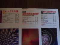数理科学　2001年1月号〜12月号　12冊　株式会社サイエンス社

数理科学　2001年1月号　特集　時間とは何か時間が生んだ世界観とパラダイム
数理科学 2001年2月号 特集　微分幾何の新世紀　応用数理，数理物理への展開
数理科学　2001年3月号　特集：物質とは何か　ークオークがひらく新しい物質観
数理科学 2001年4月号 場の量子論の新たな方向　その思想と展望をひらく
数理科学 2001年5月号 特集　電磁気学と現代物理学　マクスウェル方程式がひらく様々な道
数理科学 2001年6月号 特集　量子情報と量子コンピュータ量子力学と情報科学の壮大な融合
数理科学 2001年7月号 特集　スピンはさらにめぐる　ー量子力学の誕生から現代物理まで
数理科学 2001年8月号 特集　ゲノムサイエンスの新地平 30億文字の生命設計図を探る
数理科学 2001年9月号 特集　「点，粒子，場」
数理科学 2001年10月号 特集　ヒッグスの謎　素粒子物理の新たなパラダイム
数理科学 2001年11月号 特集　空間概念と物理学　創造される意味の源泉
数理科学 2001年12月号 特集　数学による物理の表現　その共進化と多様な可能性

