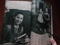 志賀直哉✖️原節子映画対談　婦人倶楽部 昭和26年1月■志賀直哉✖️原節子映画対談/木暮実千代/京マチ子/音羽信子/香川京子/大谷伶子//特別寄稿：秩父宮殿下「ウインザー公の印象」 