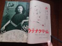 志賀直哉✖️原節子映画対談　婦人倶楽部 昭和26年1月■志賀直哉✖️原節子映画対談/木暮実千代/京マチ子/音羽信子/香川京子/大谷伶子//特別寄稿：秩父宮殿下「ウインザー公の印象」 