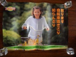 加藤あいポスター財団法人自転車駐車場整備センター 駅前放置自転車クリーンキャンペーン
【サイズ】A1サイズ 【提供方法】宣伝用 【発行日】1999年 