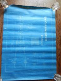 埼玉　川口町　火の見櫓建設構造図　縮尺五拾分の一　青図　1929年（昭和4年）55cm-40cm　