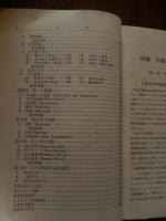 英語の傾向と対策 昭和31年版<大学入試対策シリーズ>(片山寛, 原仙作 共著) 