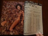 カメラ毎日 1967年7月号　CAMERA MAINICHI　毎日新聞社
表紙写真＝立木義浩口絵特集：「Mirror of Venus（カラー・黒白）」ウインゲイト・ペイン／「冬から春へ《都会の博物誌・シリーズ1》」大倉舜二本文特集・自然を写す：「日本の自然、宙づりのその姿」東松照明／「天体から海底まで」《座談会》伊藤則美・岩合徳光・川口邦雄・田村栄／「ヨーロッパ その自然と風土」《対談》佐藤明・奈良原一高カラー写真：「Rays Fashion Show」佐藤明／「グランプリ」二村保／「スペキュラー」中村正也黒白写真：「人間花壇〈7〉しあわせ」富山治夫／「CAR」小西海彦／「砂丘」杵島隆／「埋立地の野鳥たち《わたしの記録》」並木啓次／「記者の目〈7〉討入り」吉野章朗新型カメラを使って 109《リコー シングレックスTLS》（千葉大学・田村稔研究所） 

