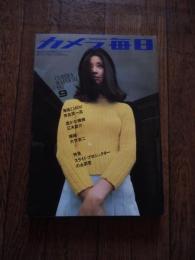 カメラ毎日 1967年9月号 / Camera Mainichi September 1967　毎日新聞社
「海抜2.340M」（奈良原一高）、「遥かな稜線」（三木慶介）、「人間花壇 9 求ム自衛官」（富山治夫）、「マーガレットさん」（長濱治）、「ある日の風景」（立木三朗, 立木義浩の実弟でアシスタント）、「裸婦」（大竹省二）、「モメント」（佐藤邦子）、「ムンジャン三群 アフガニスタン」（白簱史朗）など。 
