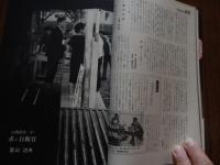 カメラ毎日 1967年9月号 / Camera Mainichi September 1967　毎日新聞社
「海抜2.340M」（奈良原一高）、「遥かな稜線」（三木慶介）、「人間花壇 9 求ム自衛官」（富山治夫）、「マーガレットさん」（長濱治）、「ある日の風景」（立木三朗, 立木義浩の実弟でアシスタント）、「裸婦」（大竹省二）、「モメント」（佐藤邦子）、「ムンジャン三群 アフガニスタン」（白簱史朗）など。 
