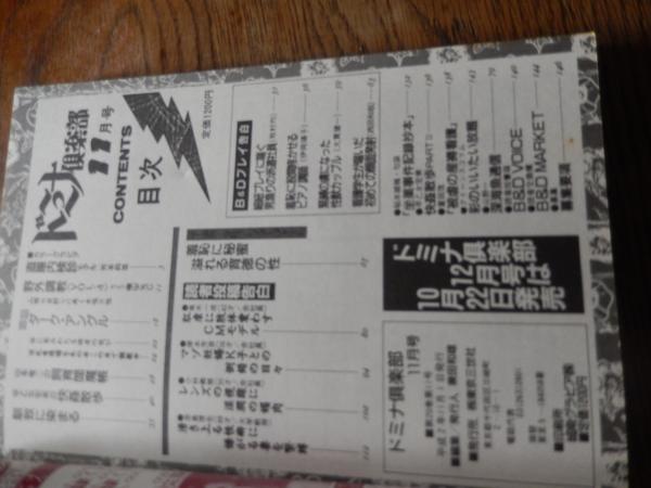 ドミナ倶楽部 1990年11月号（緊縛・調教系）SMセレクト改題