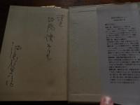 精神科養生のコツ　著者献呈サイン入　田無神社宮司賀陽濟宛て　
 神田橋條治 著
    出版社 岩崎学術出版社
    刊行年 1999年初版
    ページ数 222p 若干線引きあります。