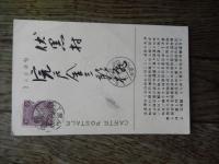 絵葉書2種　伏黒村講堂　建築関係役職員　衆議院議員総選挙　武田弥重郎　　福島県
