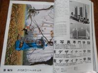 カメラ毎日 1969年3月号　みちのく元旦　森山大道　キャロラインの友だち　沢渡朔　落城-東大・1969年1月　江成常夫　スクラップ・ランド〈黒白〉　秋山亮二

[編集] 依田孝喜
[出版社] 毎日新聞社
目次
シリーズ特集 カメラ毎日・カラー講座
海外ネガカラーをテストする　千葉大学工学部・笹井明研究室
われわれはこうしてテストした　笹井明
コダカラーXの特性曲線テスト　アグフア・ネガ・フィ ルムの特性曲線テスト
カラー・ネガティブ・フィルム の基礎知識と使用上の注意事項
カラープリントの問題点　大場栄一
カラー・ネガティブ・フィルムの失敗と原因　大場栄一
〈カラーグラビア〉チャート撮影による調子と色再現のテスト
およびネガカラーの仕組み
特集口絵
みちのく元旦〈カラー・黒白〉　森山大道
スクラップ・ランド〈黒白〉　秋山亮二
キャロラインの友だち〈カラー〉 　沢渡朔
黒白写真
連載/首都圏<3>山峡過疎　埼玉県・秋父　中西浩
寒い風　大森忠
落城-東大・1969年1月　江成常夫
暗い野辺　樋口徹
ある遭難　南ア鳳凰山　徳永富士雄，細田倖市
カラー写真
安全祈願　熊切圭介
ほか
サイズ：25.6×18cm　ソフトカバー　230ページ 
