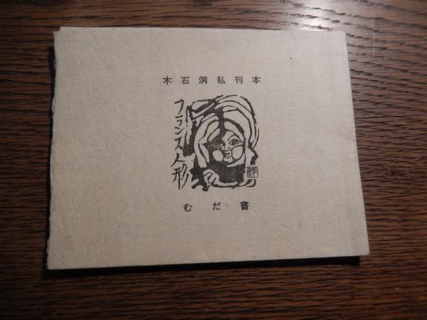 鈴木鶯風 SP盤 詩吟 偶成城山 児島高徳 笛田中栄童 / 暢気堂書房
