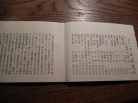 木石洞私刊本　関野準一郎　むだ書