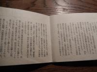 木石洞私刊本　関野準一郎　むだ書