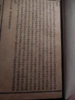 海内秘本　華佗神医秘伝　上下全篇　古書保存会蔵版　中華民国十八年　上海書局発行