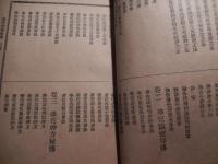 海内秘本　華佗神医秘伝　上下全篇　古書保存会蔵版　中華民国十八年　上海書局発行