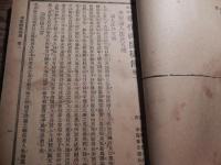 海内秘本　華佗神医秘伝　上下全篇　古書保存会蔵版　中華民国十八年　上海書局発行
