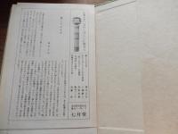 父のこけし
著者 佐藤光良
    出版社 七月堂
    刊行年 1978年初版カバー
    解説 栞「『父のこけし』によせて」付
数奇な工人佐藤誠とその家族。父は芸術の魂をひろい、子はその魂を分析する。工人と物書きとの心の再会ともいうべき小説の一つの典型を示した秀作短編集。
―こけし職人の名工だった父、その父と離ればなれで暮らさなければならなかった家族。父の生きた途と自分とのかかわりあいをとおして、貧しさは自分のなかの何を傷つけたか。自分はその痛みのなかで、何を超えて生きてきたのか、また生きていこうとしているのか。佐藤誠孝の兄、佐藤光良著。
佐藤誠の人生を兄は筆で、弟はこけしを継ぐことで後世に伝えました。
