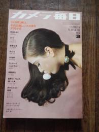 「カメラ毎日」　1966年3月号　密林を拓く＝長野重一　新春往来＝石元泰博　外海府（われらをめぐる海3）/東松照明　他
《口絵特集》密林を拓く/長野重一　
新春往来/石元泰博　モノクロ9ｐ
おんな（エスカルゴの部屋）/佐藤明　　
《カラー写真》アド・バルーン3/篠山紀信　
えいぷりる/一村哲也　
裸婦/中村正也　
外海府（われらをめぐる海3）/東松照明　他　　　
《黒白写真》小さな公園/熊切圭介　
ストリートでこんにちは（リレー連載・日本人⑭）/佐藤邦子
寺院誕生/小川隆之　
世界でいちばん遅い汽車/フロリアン・スタイナー　等　