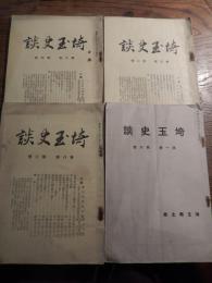 埼玉史談　4冊　第一巻第六号昭和5年7月1日発行、第八巻第二号昭和11年11月10日発行、第八巻第三号昭和12年1月30日発行、第八巻第二号昭和12年3月30日発行、出版社 埼玉郷土会

高済寺と加賀爪氏、河村領付、高麗三十三ヶ所観音札所、芝村長徳寺、川田谷、石戸両村見学旅行記、金星の鋳物師中林氏、関東郡代伊奈熊蔵忠次、高島秋帆と岡部陣屋、川俣関所につきて、北武羽地方文学開拓者森玉岡翁、玉泉和尚の鉢形名所記、越生龍穏寺の鐘、徳川時代関所顛末に就きて、幡羅郷土史雑感、北武古算士、林常快道傳の再検討、東北御巡幸鴻巣御書食所、森玉岡の小傳、吉見観音附近地名蝦夷語の一考察他


