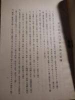 大正期　衆議院議員選挙法及同法施行令改正要綱　埼玉縣　吉見村役場印