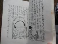 あの日少年少女　北信濃旅情
黒岩明人 絵 ; 竹村純委 文
出版社：麦笛舎
1982年発行