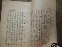 薩摩琵琶愛曲集 第1巻　飯田胡春 著
出版社：国華堂本店　大正12年発行　書き込みあります。
111p 23cm 

巻頭に記名　高崎市歩兵街十五聯隊第十一中隊陸軍歩兵曹長小林龍次郎　
