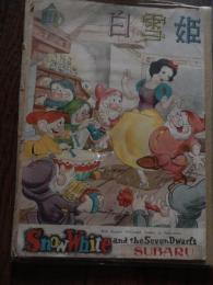 映画パンフレット　白雪姫 ヌリ絵付き


    出版社 大映洋画ライブラリー
    刊行年 1950年
    ページ数 12p（表紙と裏表紙含む）
    サイズ B5判
   表紙下部に 「SUBARU」 のシール貼付

    日本初公開時のもの
